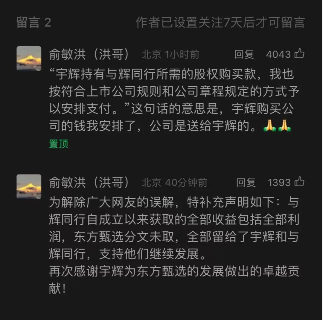 东方甄选暴跌！俞敏洪演讲一小时回应争议：董宇辉离职原因、收购款来源……