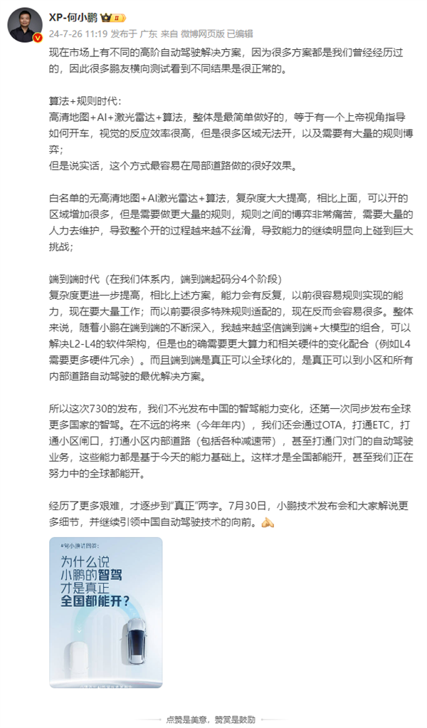 华为理想懵了！何小鹏：为什么说小鹏的智驾才是真正全国都能开