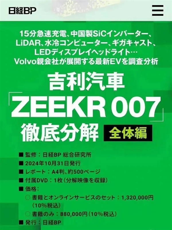 日本又拆中国电车！出了书、一本卖4万块