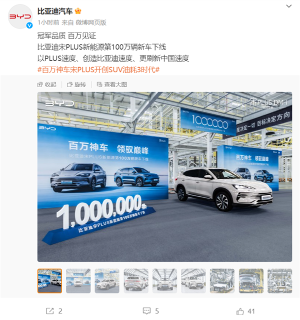 中国首个百万销量新能源SUV！第100万辆比亚迪宋PLUS下线