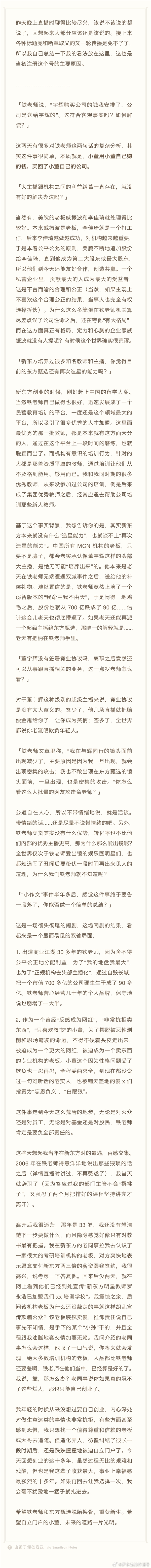 罗永浩：董宇辉离职是双输的局面 俞敏洪要负全部责任