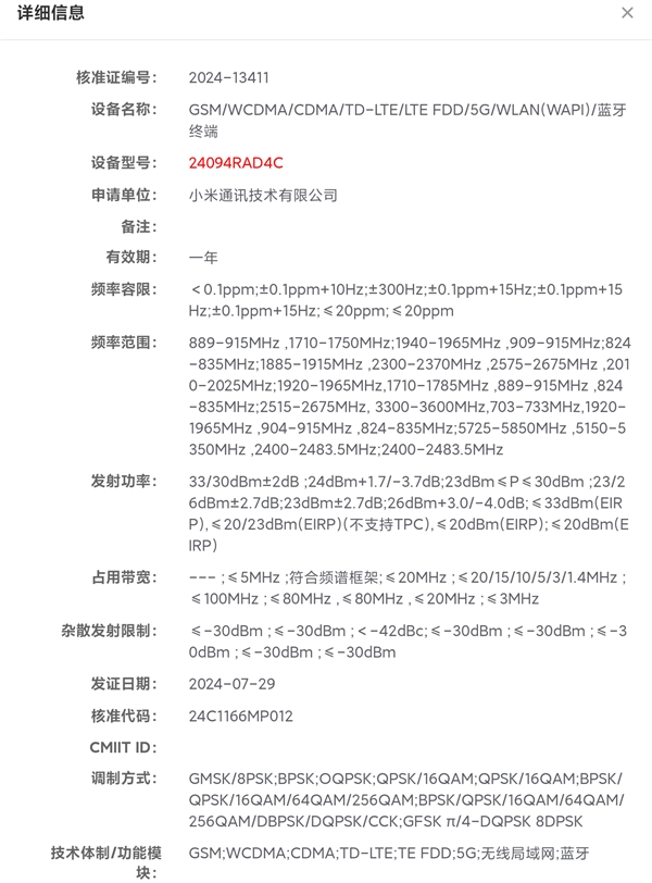 新一代千元神机！Redmi Note 14系列入网：三剑齐发