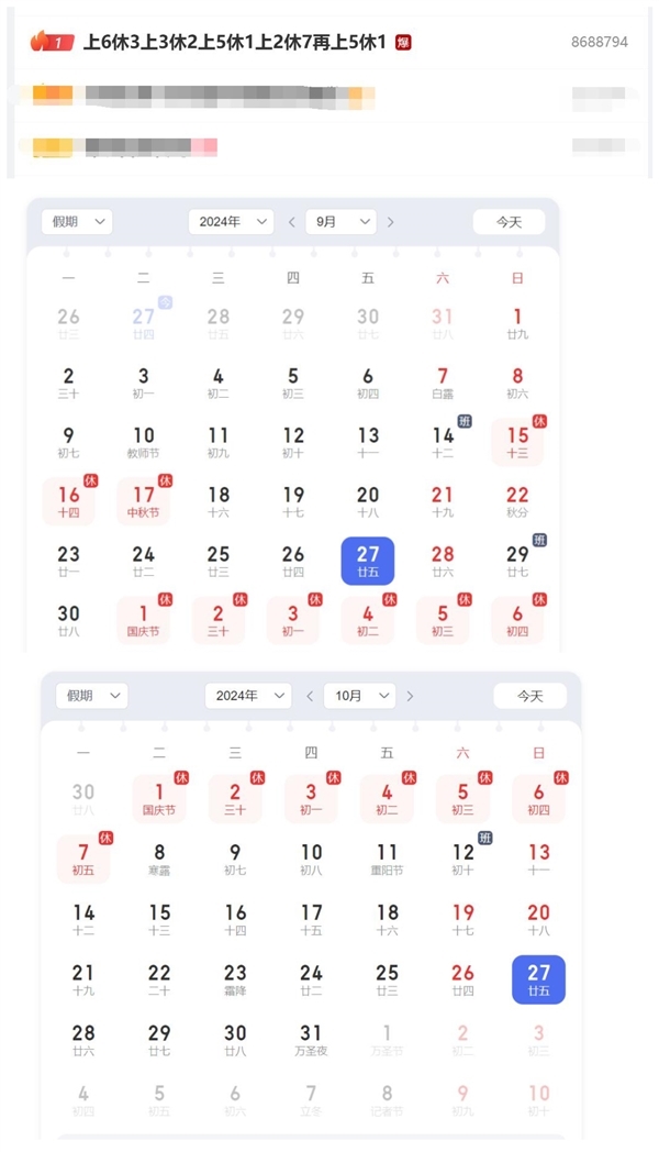 中秋国庆连续5周调休有多复杂！AI都算不清多放了几天