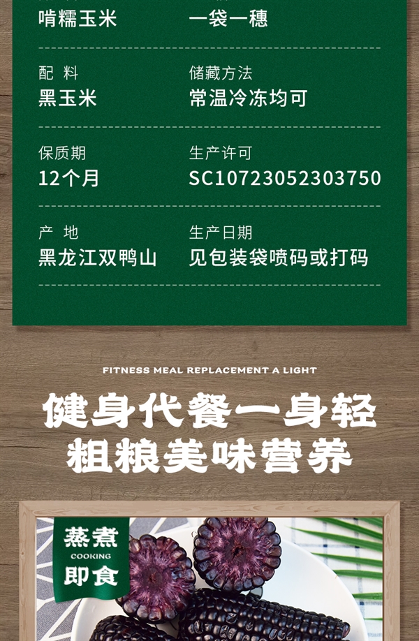 软糯香甜 一年一季：啃糯东北黑糯玉米19.9元10支大促（减30元）