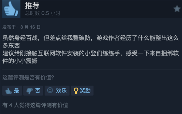 Steam出了一款流氓软件 玩得我拳头都硬了