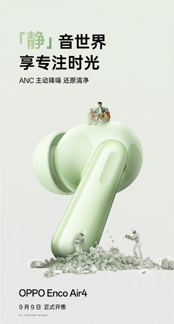 OPPO Enco Air4官宣：ANC主动降噪 43小时长续航