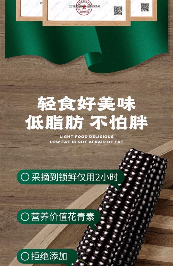 软糯香甜 一年一季：啃糯东北黑糯玉米19.9元10支大促（减30元）