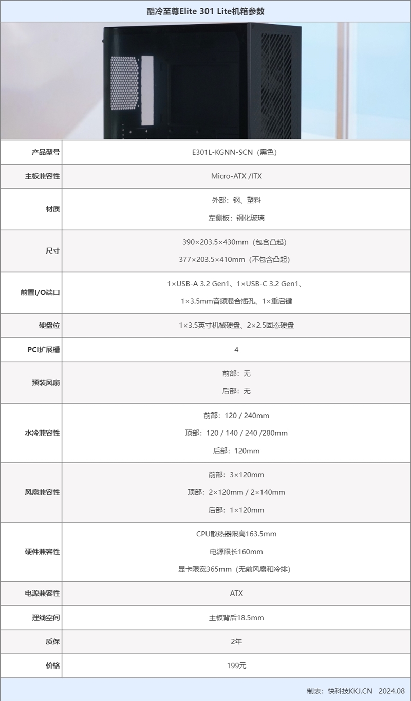 酷冷至尊Elite 301 Lite机箱评测：199元也能拥有通透风道 稳压主流电竞散热