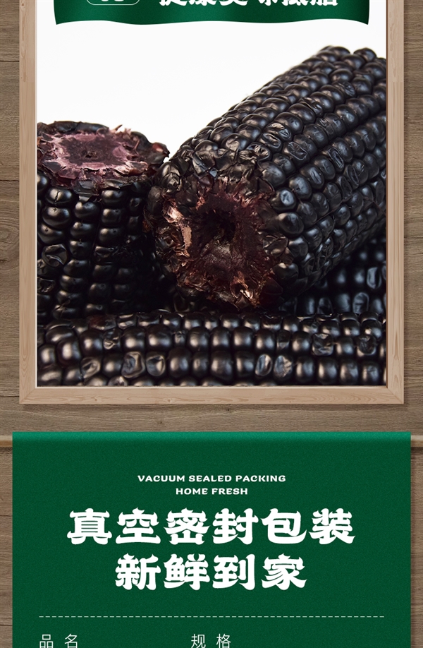 软糯香甜 一年一季：啃糯东北黑糯玉米19.9元10支大促（减30元）