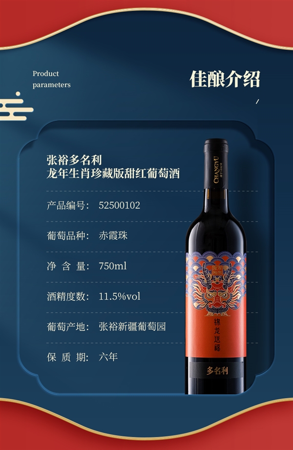 龙年生肖酒！张裕半甜型红酒葡萄酒大促：2瓶到手39.8元