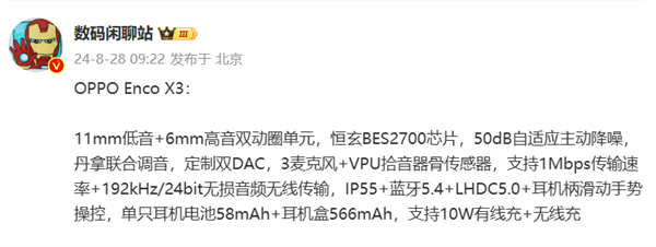 OPPO Enco X3真无线蓝牙耳机参数曝光：丹拿联合调音 50dB自适应主动降噪