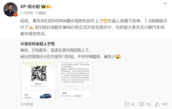 何小鹏：MONA M03将在成都车展正式开启全国交付