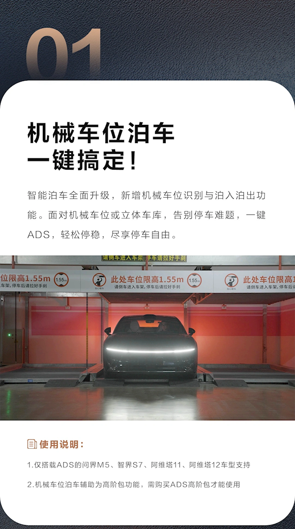 机械车位泊车、后备箱安全提示来了！华为乾崑智驾新功能发布