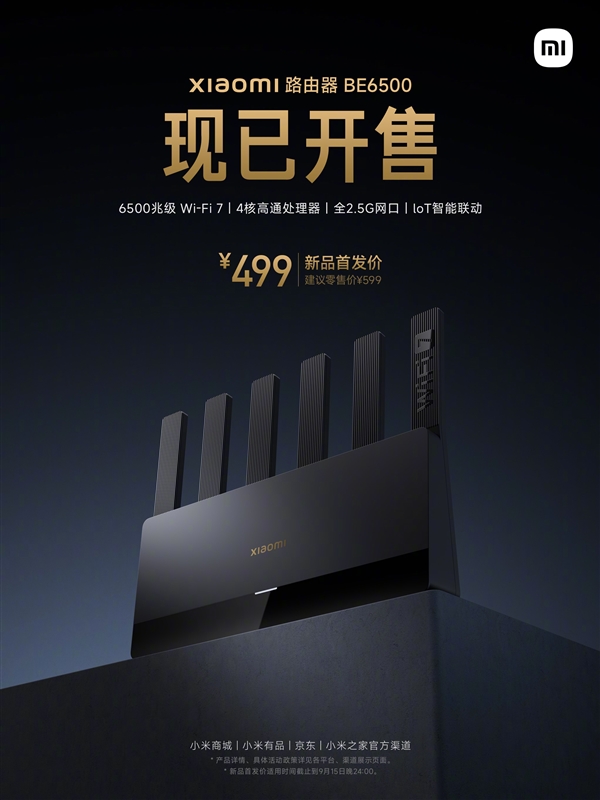 首发479元！小米Wi-Fi 7路由器BE6500开售：全2.5G网口