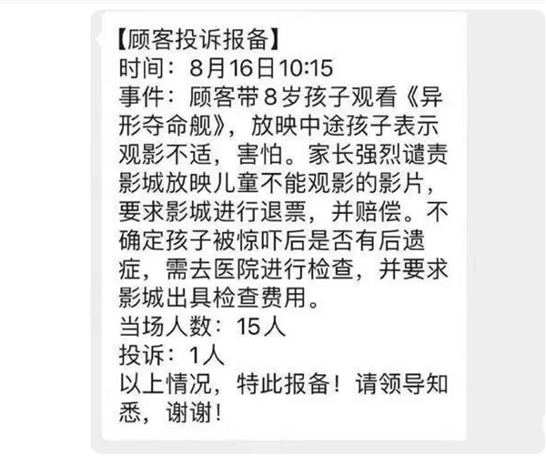 8岁小孩被吓坏 家长投诉《异形》：官方回应无责！有博主吐槽不少家长故意的