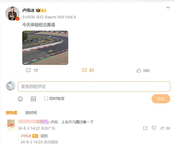 卢伟冰抵达纽北赛道：亲自开几圈过一下瘾