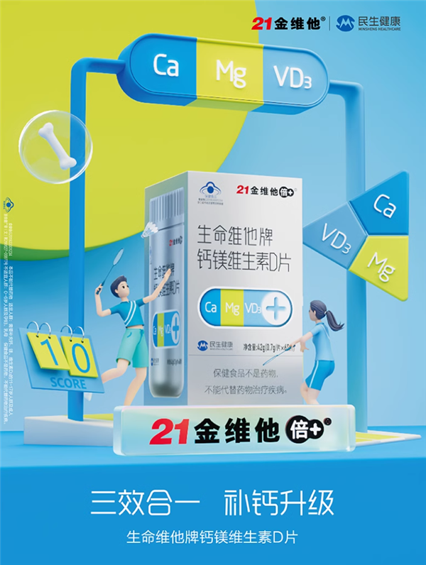 蓝帽认证：21金维他 维生素D3钙片50粒*2瓶装  到手19.9元