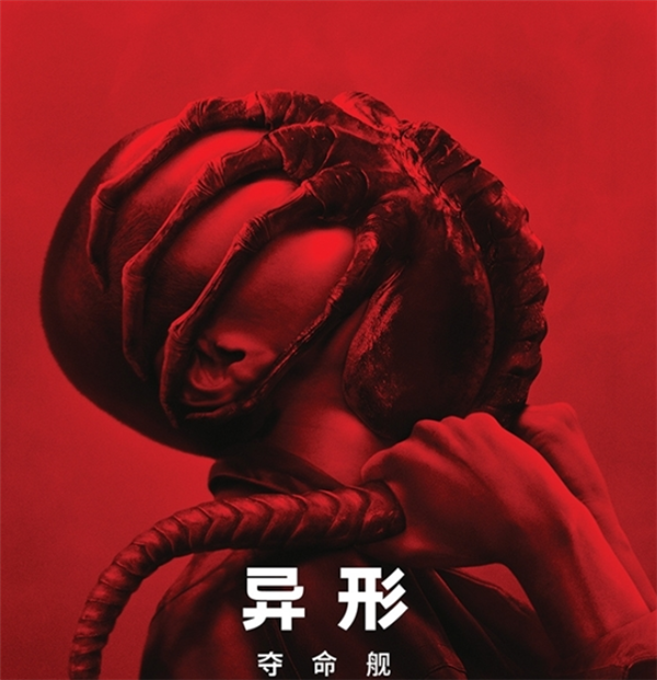 R级科幻惊悚片！《异形：夺命舰》今日中国内地上映：抱脸虫来了