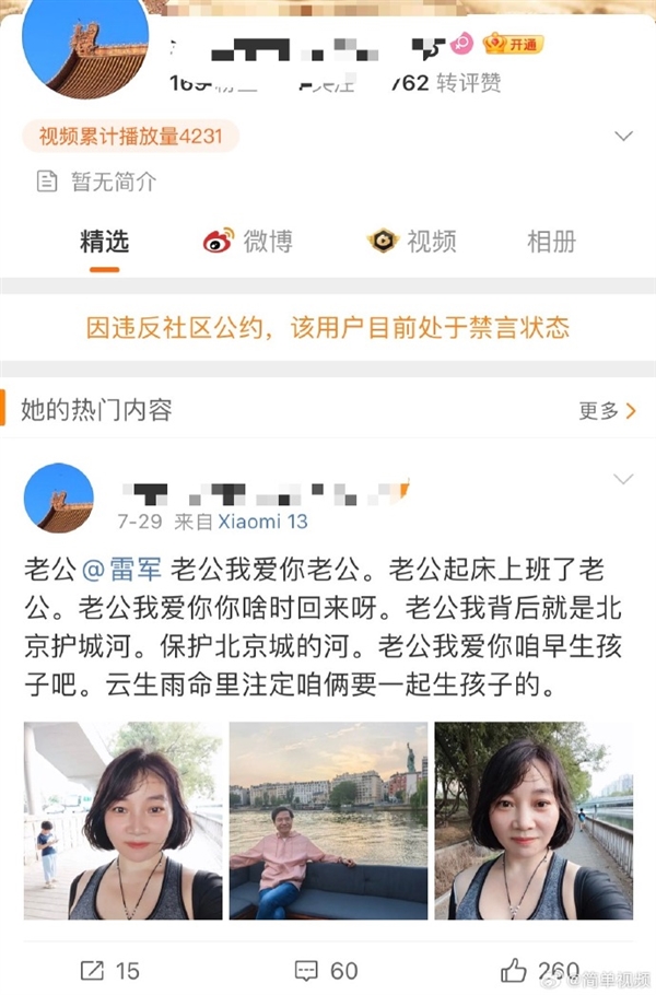 喊话内容太直接！每天打卡喊雷军老公女网友被禁言：因违反社区公约