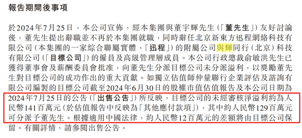 东方甄选2024财年营收约70.73亿元：董宇辉获得1.29亿元奖励