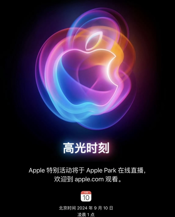 9月10日苹果秋季发布会新品抢先看！iPhone 16最大卖点揭晓