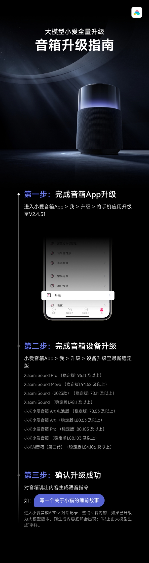 小米小爱音箱全量推送大模型小爱：升级方式一图看懂
