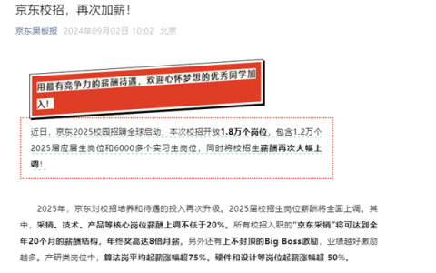 全年20个月工资、年终奖8倍月薪！京东大幅上调校招薪资