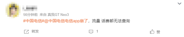 突发！中国电信App/小程序崩了：无法查询余额、充值 用户发愁