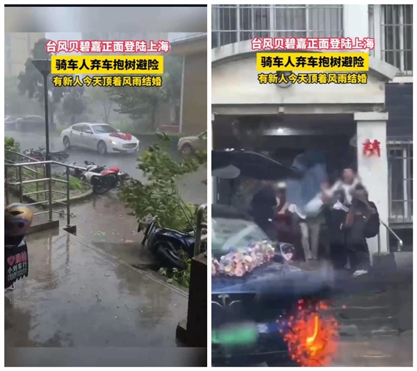 台风贝碧嘉登陆：上海有新人顶着风雨结婚