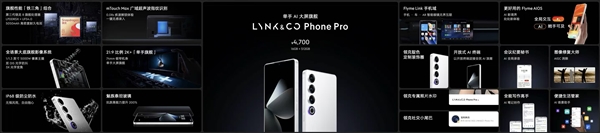 星纪魅族专为领克打造！LynkCo Phone Note/Pro发布：2900元起