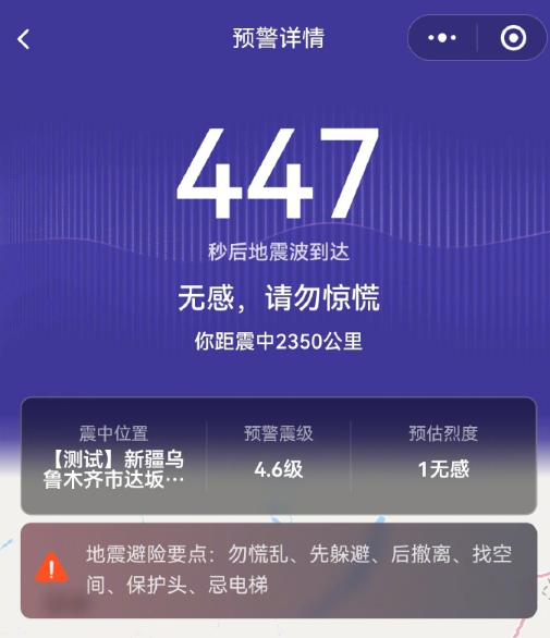 预警发布 新疆乌鲁木齐4.6级地震 昌吉、吐鲁番网友称有震感