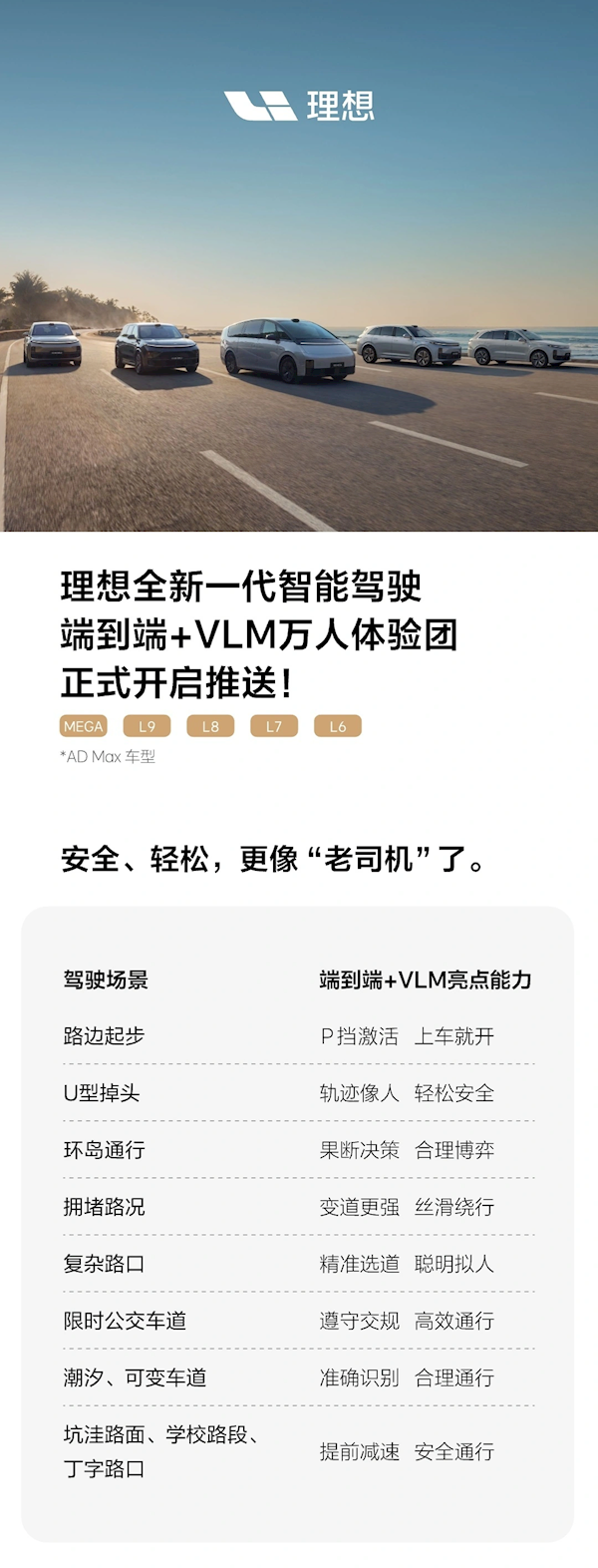 理想智驾端到端+VLM万人体验团开启推送 驾驶更像老司机