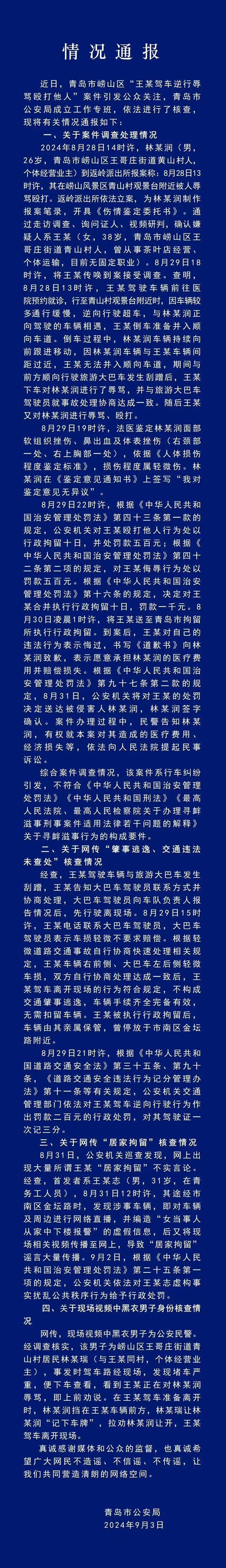 被拘留10日罚款1000元后！官方再通报路虎女司机逆行还殴打人