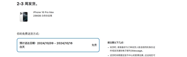 上热搜了！iPhone 16 Pro Max发货延至10月：苹果万元旗舰供不应求