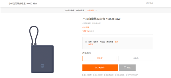 首发129元！小米自带线充电宝10000 33W发布：出门不用带线了