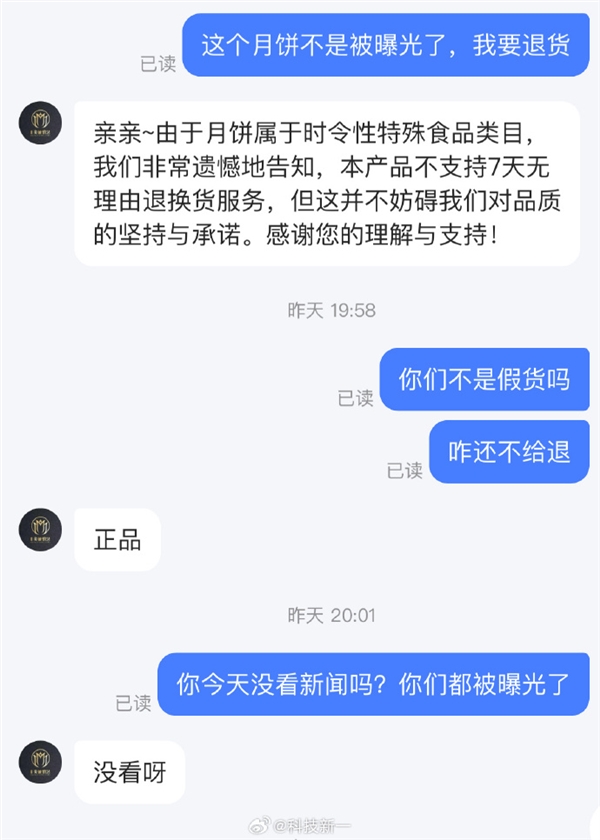 三只羊中秋节给员工发美诚月饼 博主曾哭诉：退也不给退 发也没脸发