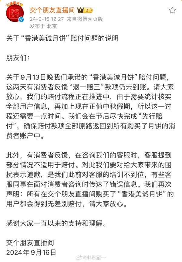 三只羊中秋节给员工发美诚月饼 博主曾哭诉：退也不给退 发也没脸发